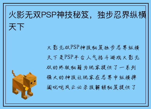 火影无双PSP神技秘笈，独步忍界纵横天下