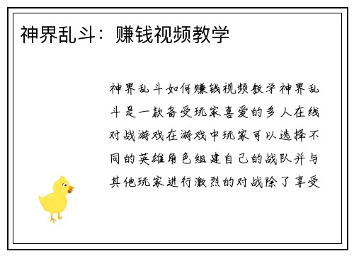 神界乱斗：赚钱视频教学