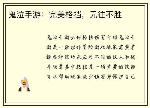 鬼泣手游：完美格挡，无往不胜