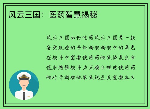 风云三国：医药智慧揭秘
