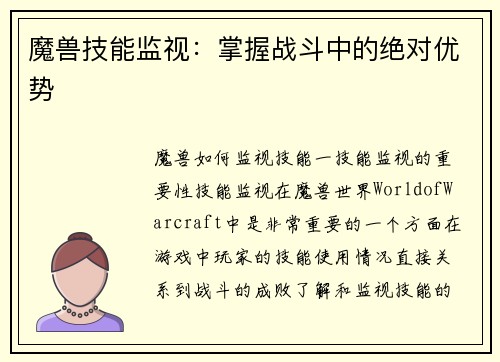 魔兽技能监视：掌握战斗中的绝对优势