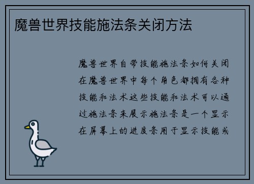 魔兽世界技能施法条关闭方法