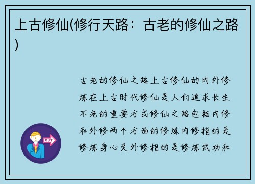 上古修仙(修行天路：古老的修仙之路)